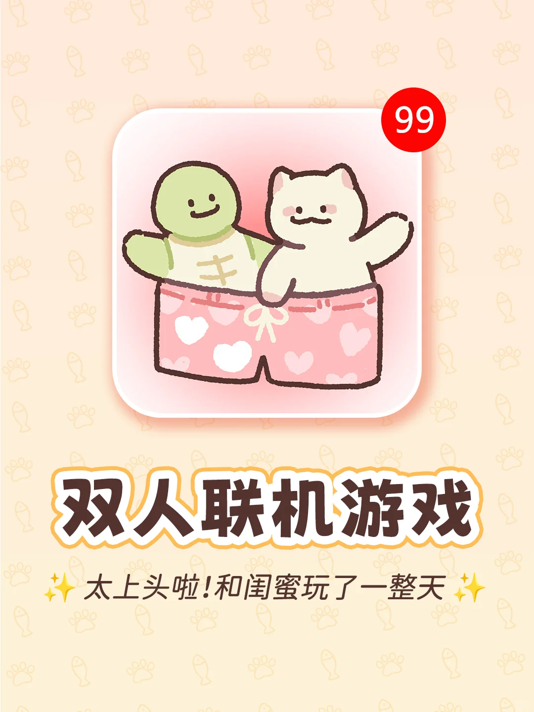 有闺蜜的都去玩❗上头到停不下来❗