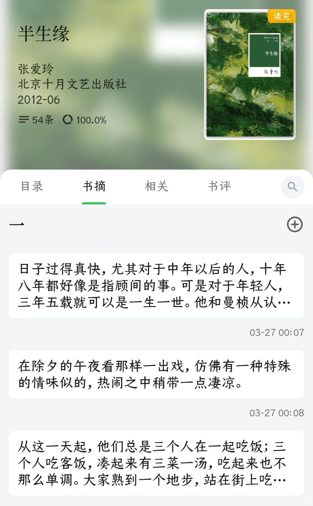 有这样的书摘APP，你一天读几个小时书？
