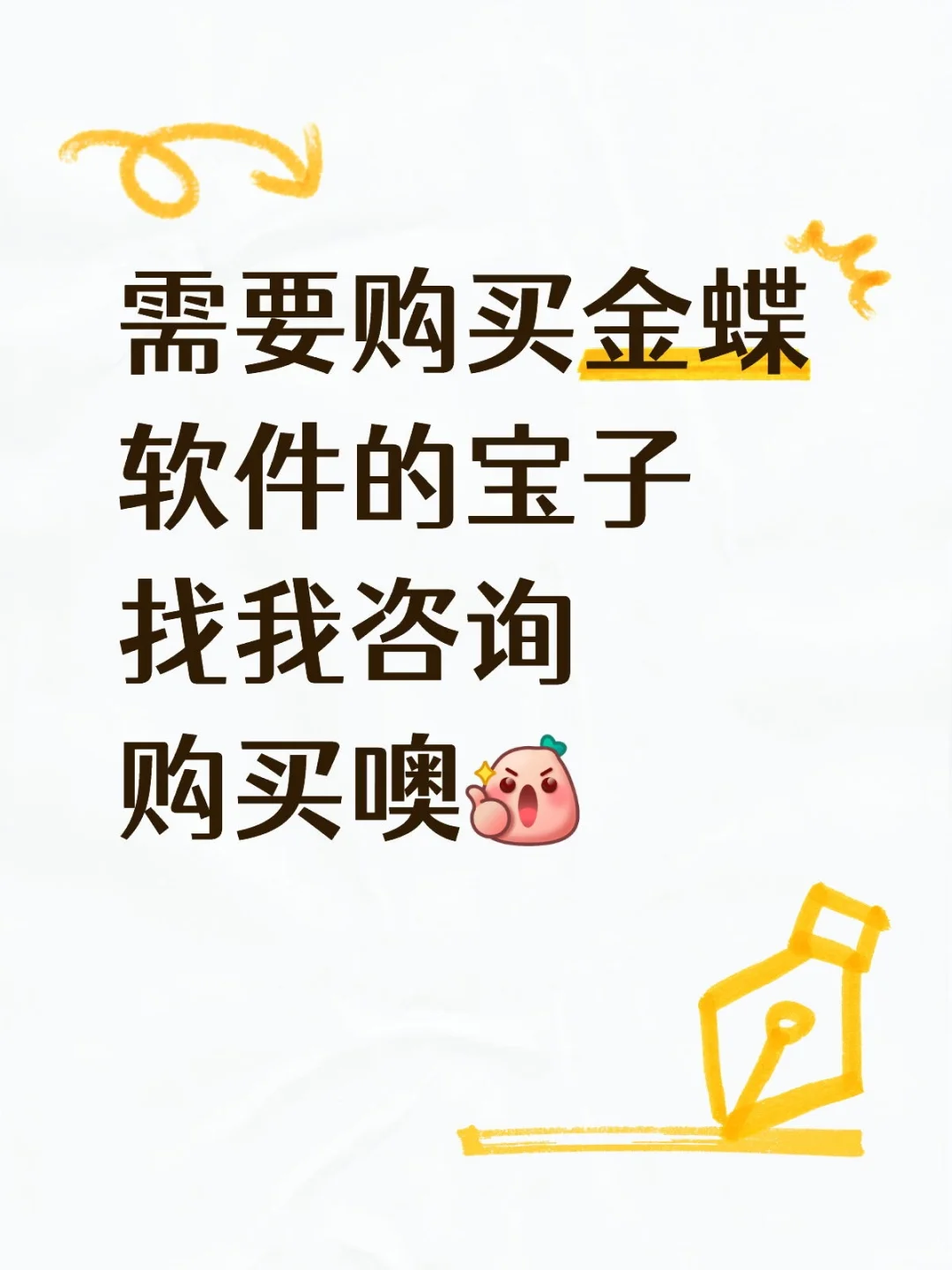 金蝶软件怎么买好