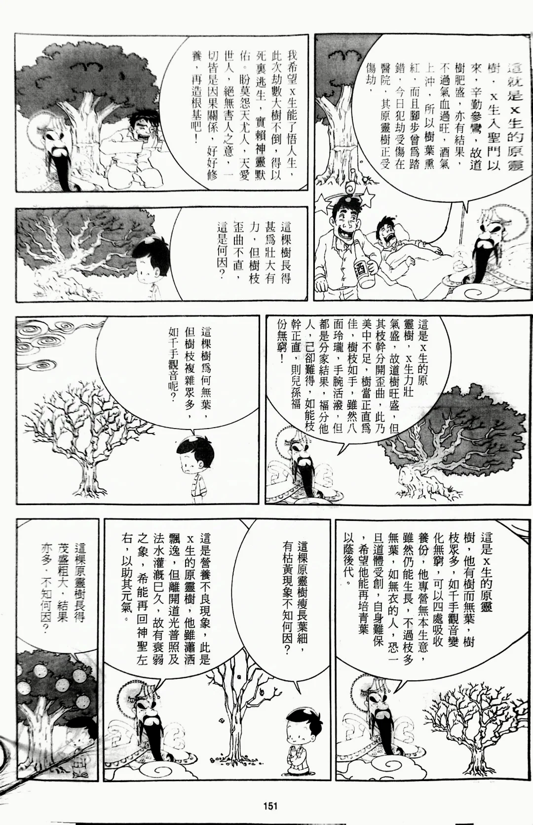 游戏脚本（第十四回）
