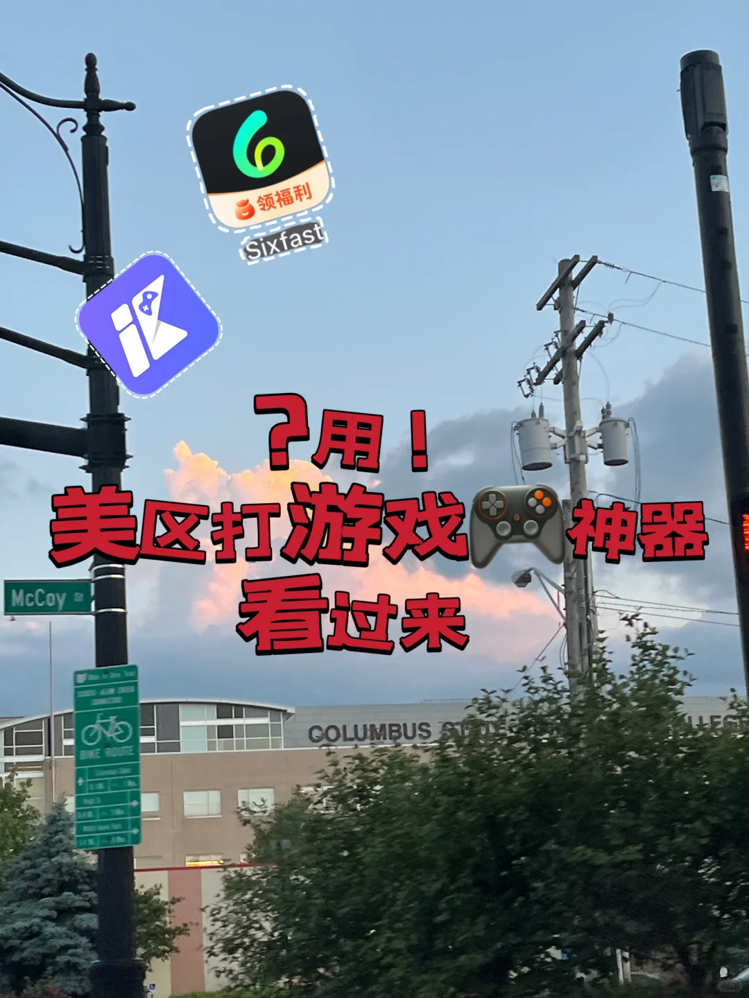 🇺🇸美区留子找游戏搭子上分❗️