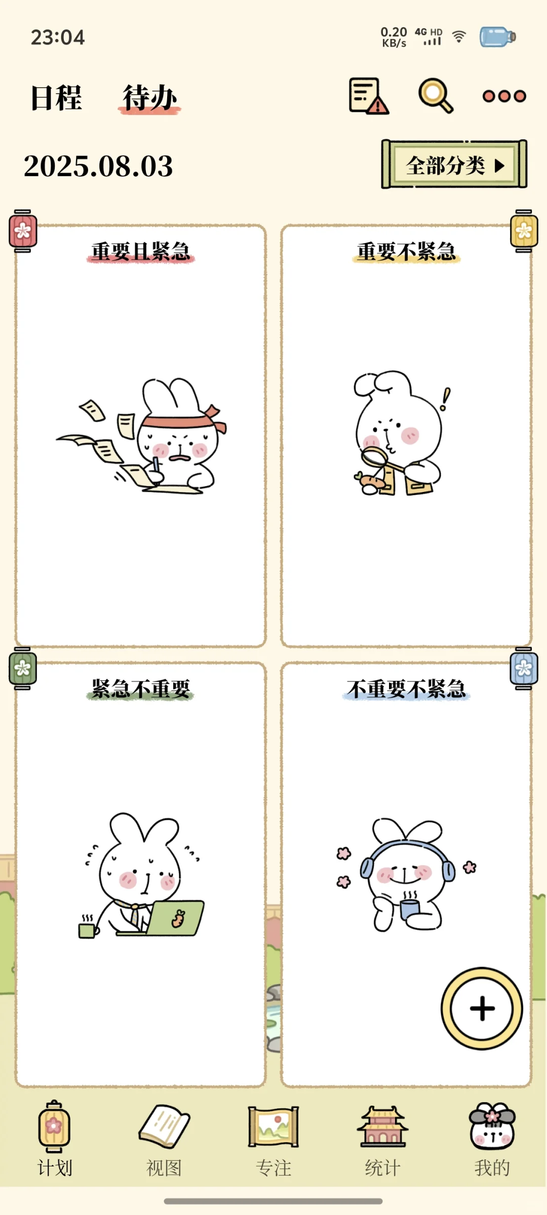 番茄计划App：开启高效生活的钥匙