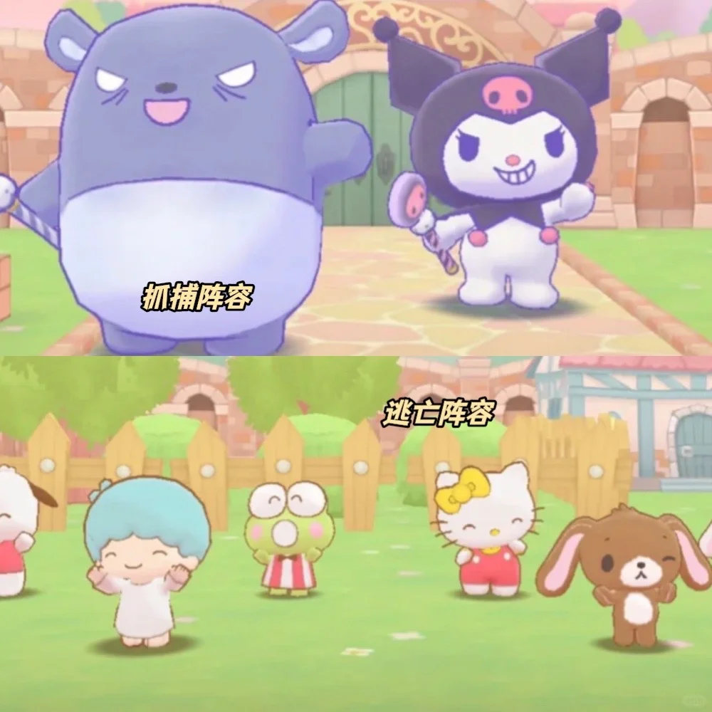 三丽鸥多人追逃游戏❗️和对象玩真的会笑岔气