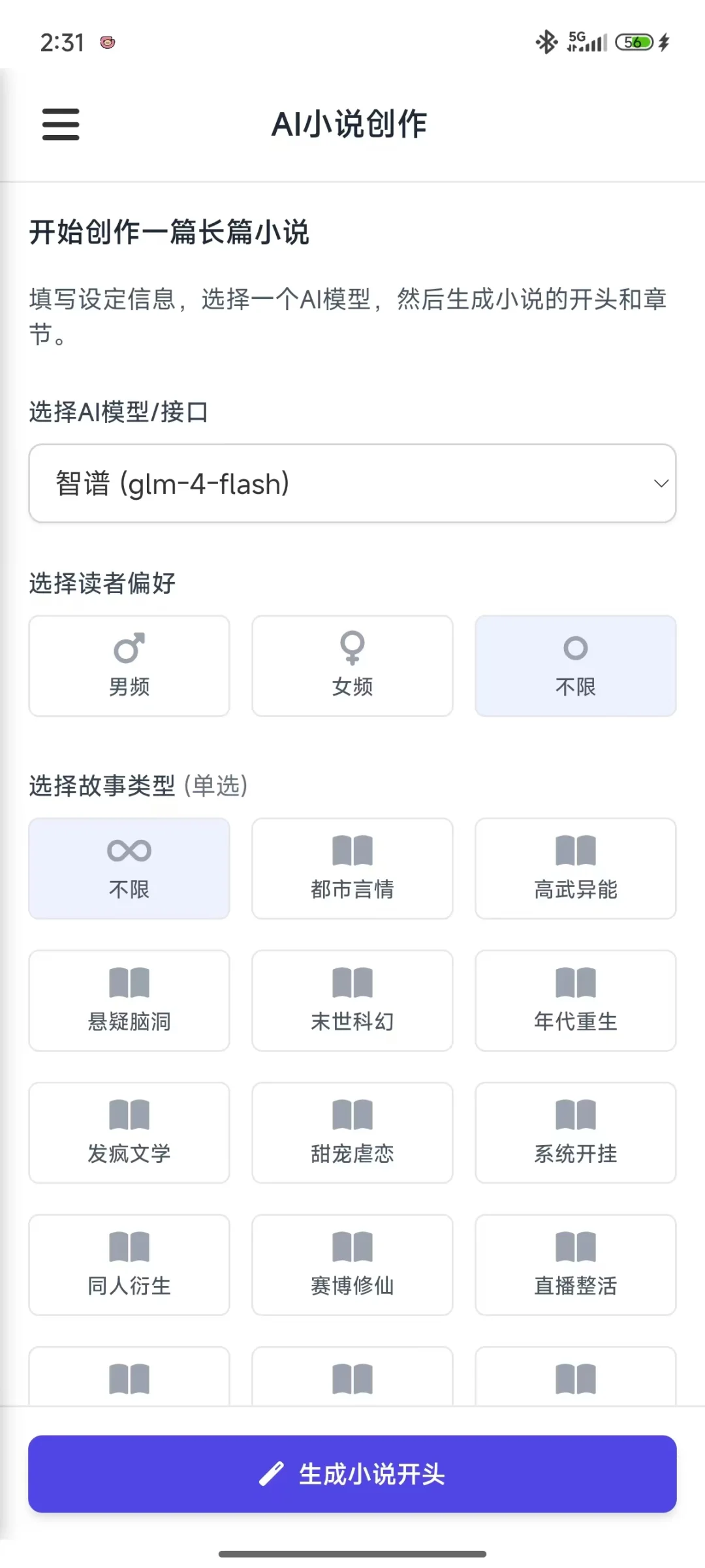 AI写作安卓手机软件