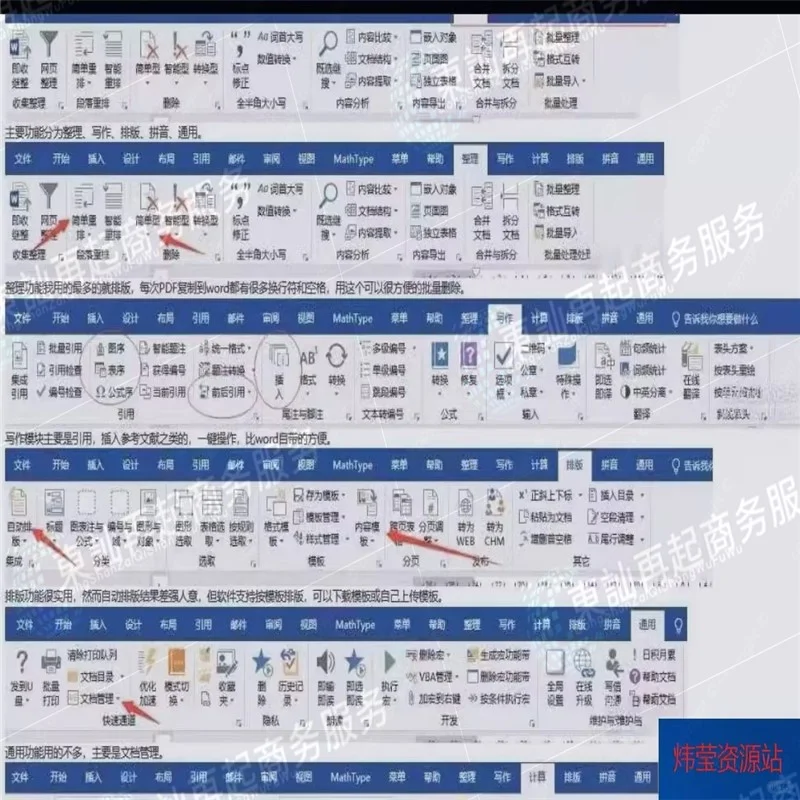 💻Word插件神器!一键排版+批量处理图片,效率翻倍✨