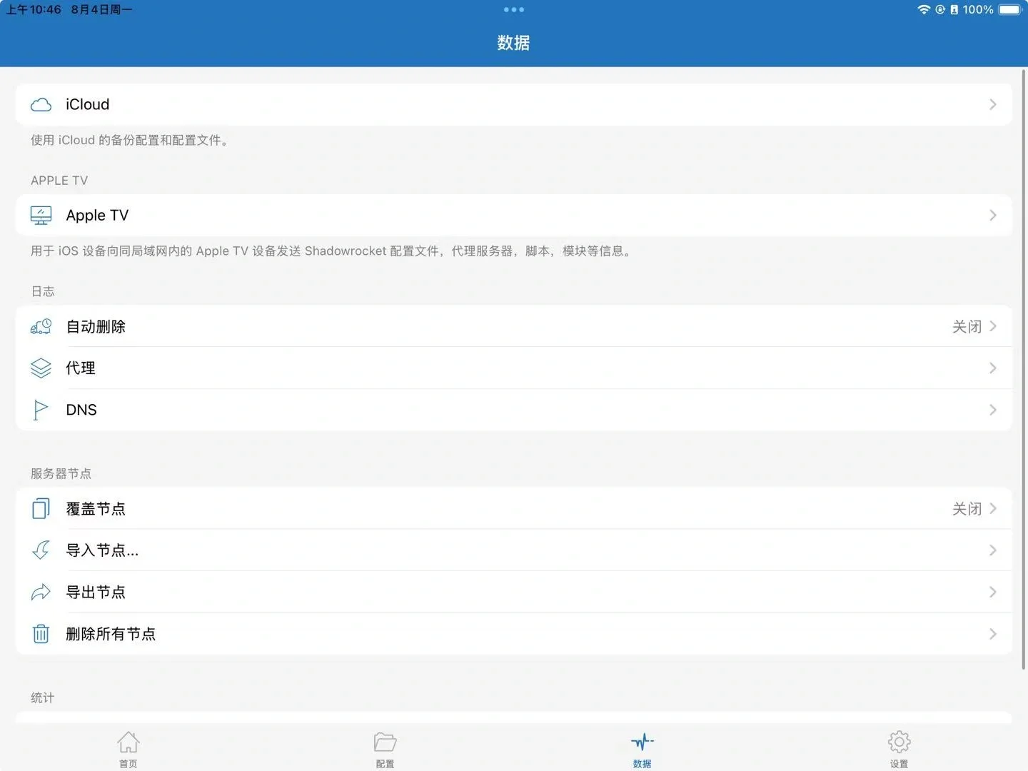 ios必备软件推荐之shadowrocket