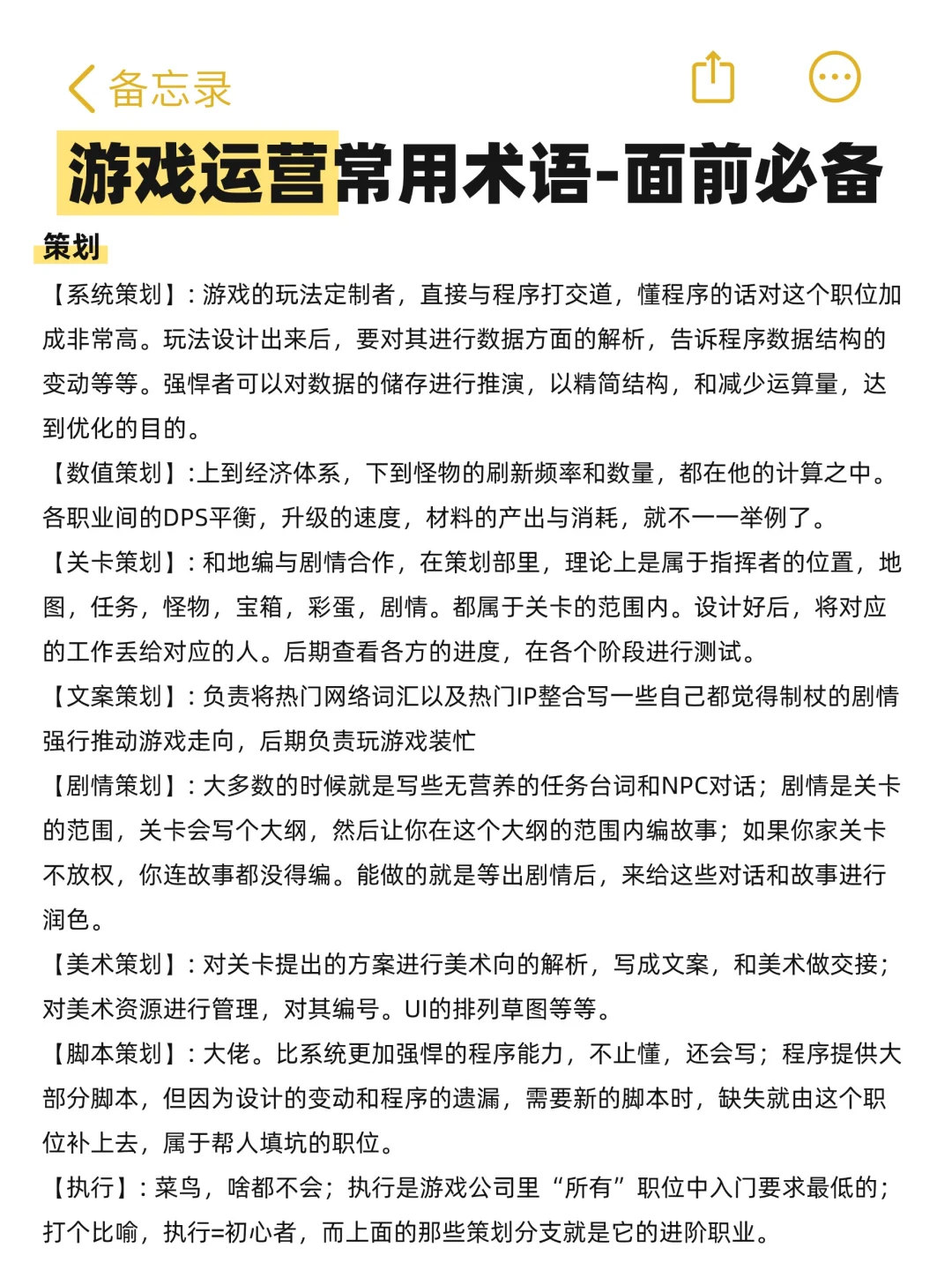 游戏行业术语｜新人必看！面试不再慌✨