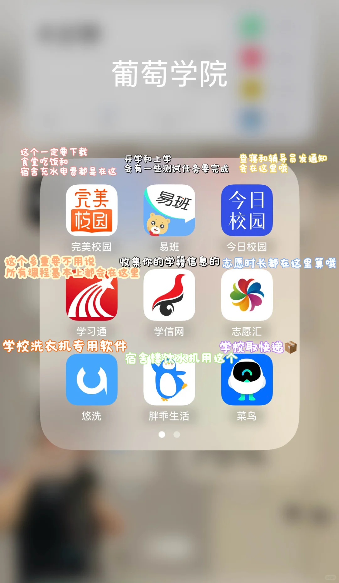 🌰｜莆田学院新生开学前必下载的软件有哪些？