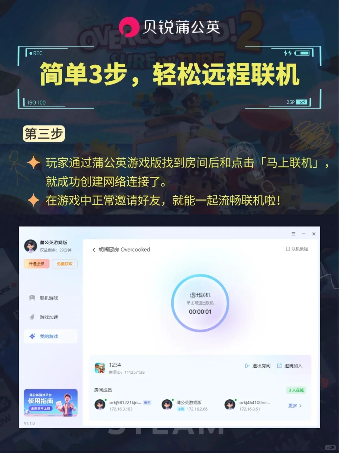 《胡闹厨房 2》蒲公英让你一键流畅联机！
