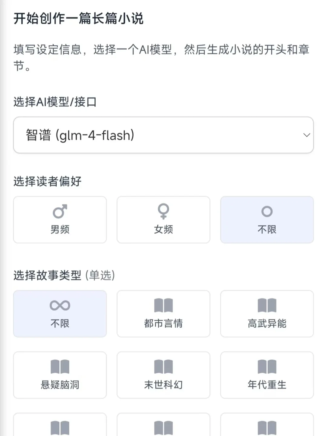 AI写作安卓手机软件