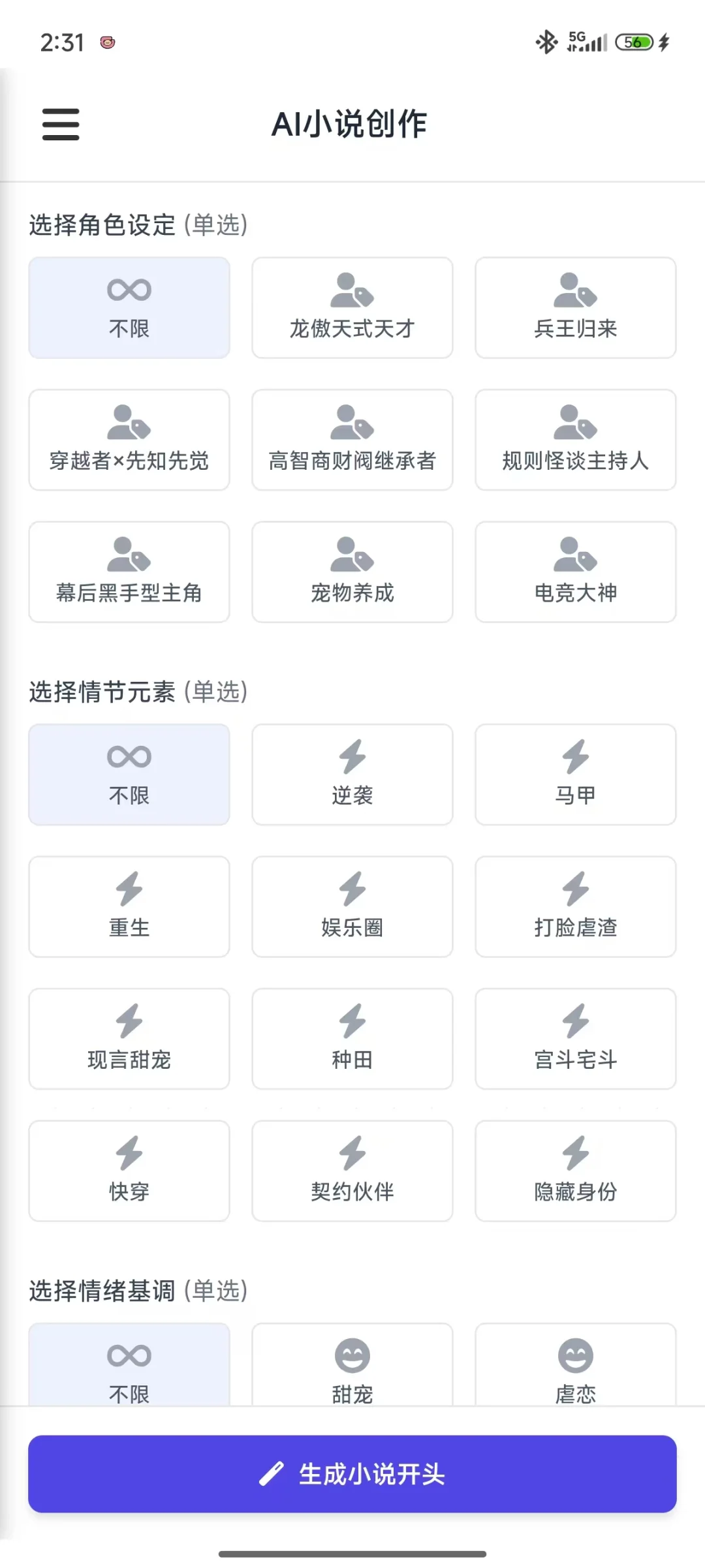 AI写作安卓手机软件