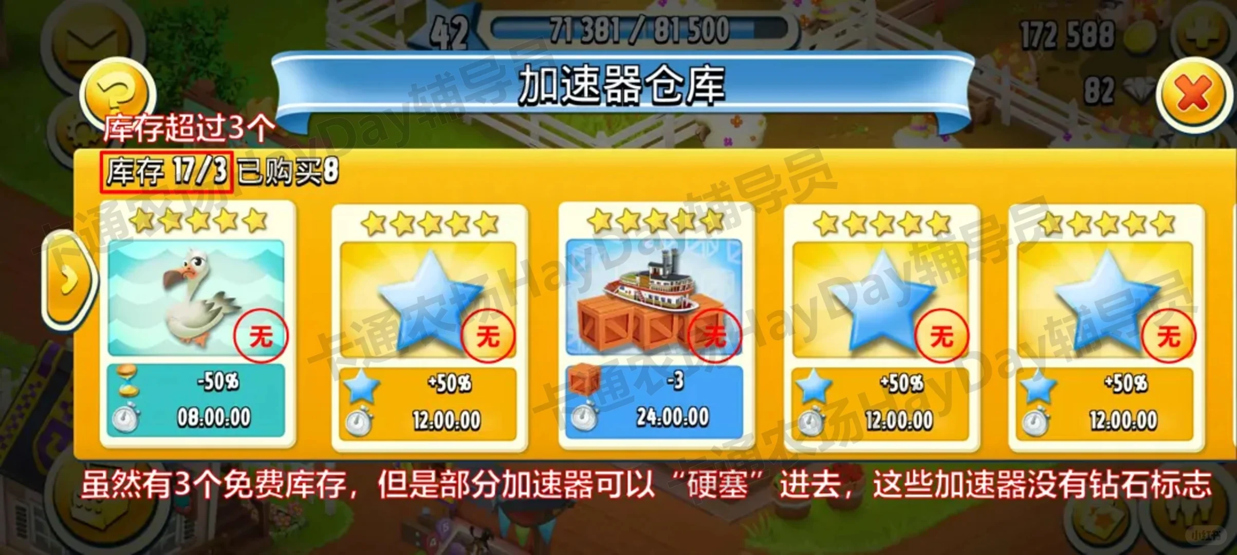 加速器上钻石标志和库存有什么关系？