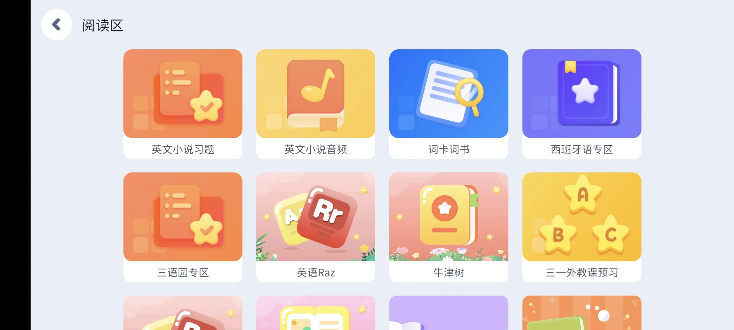 种草这款英语启蒙app，市面上有的这里都有