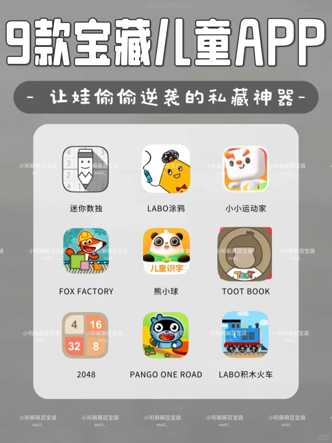 交出老底！这9款儿童app，我真的太满意了👍