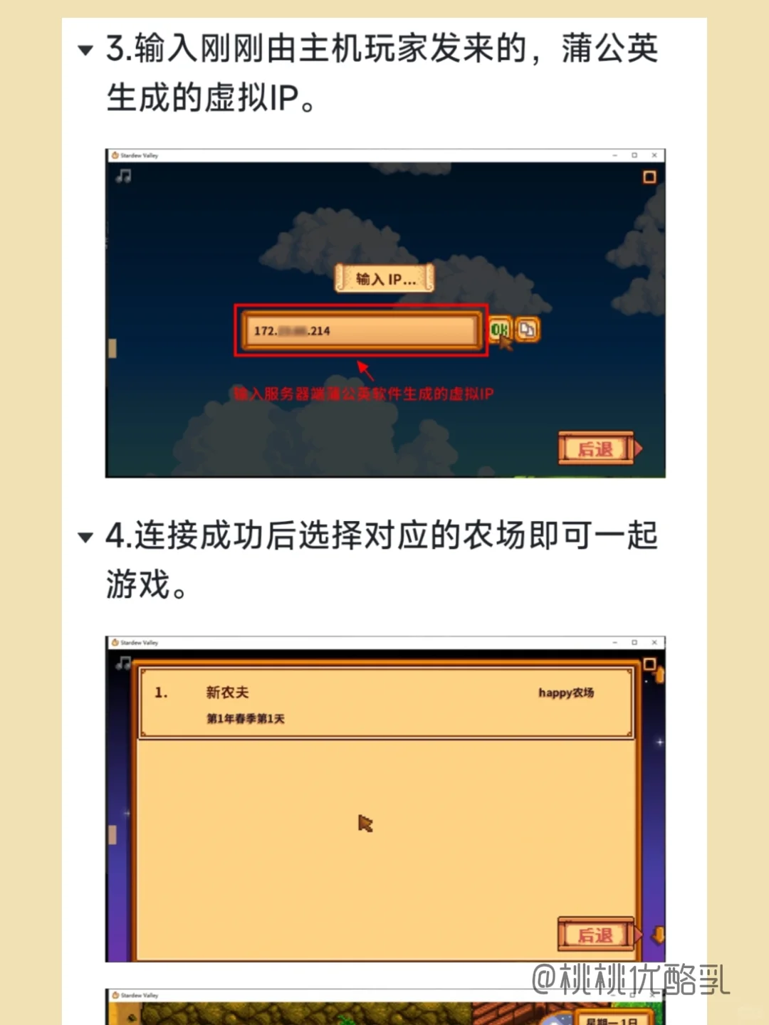 星露谷物语｜联机教程