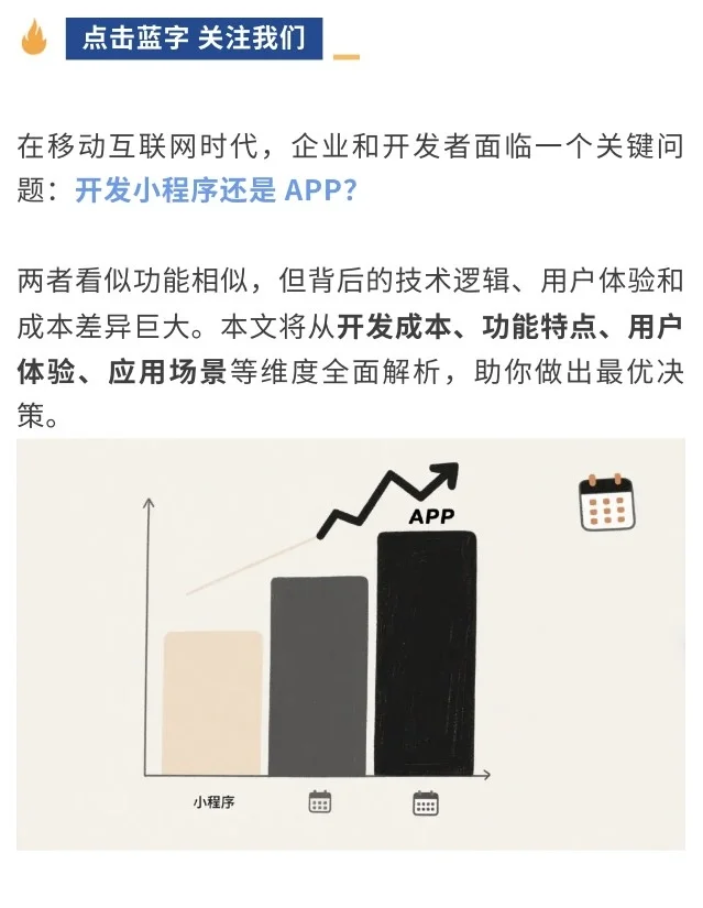 小程序与APP的区别与联系，你该如何选择？