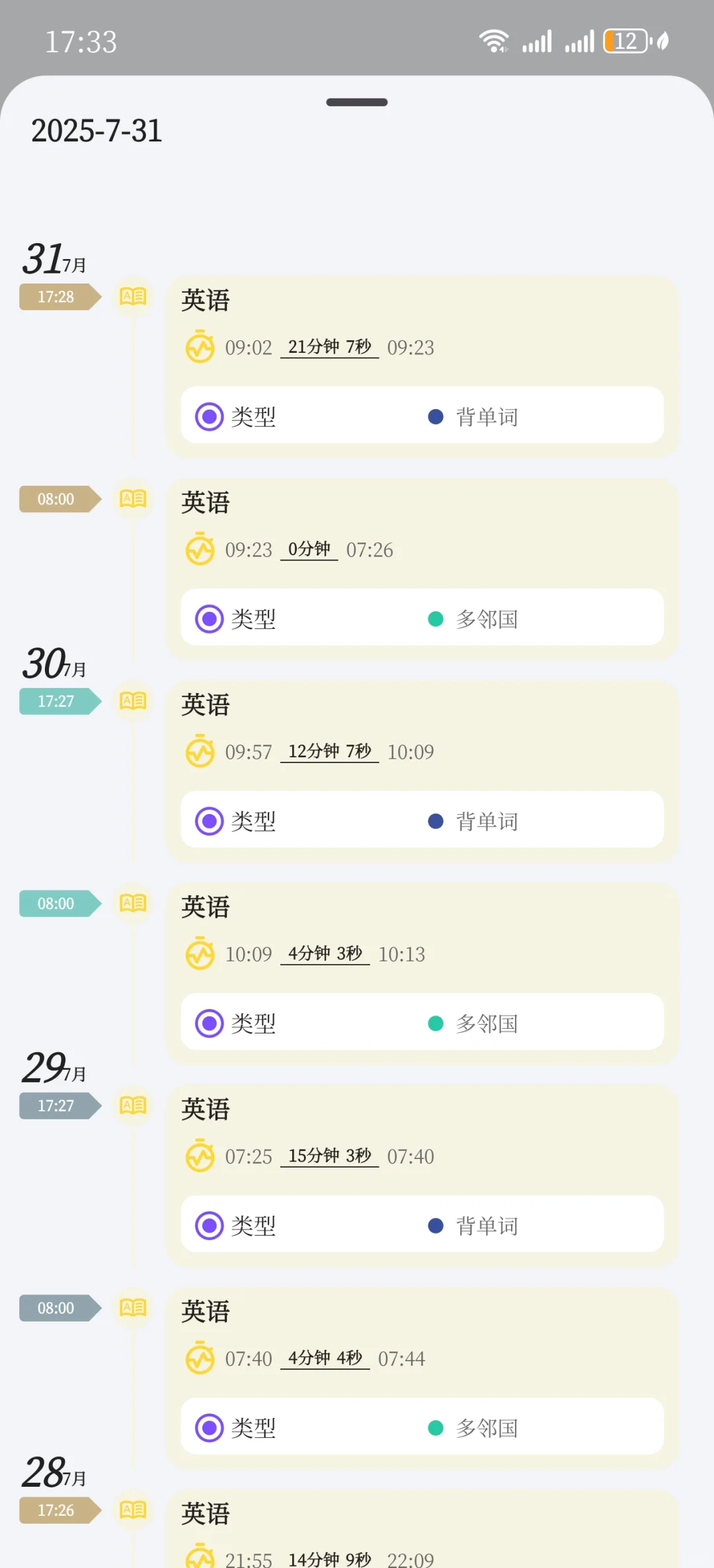 找到了超级学习记录APP！
