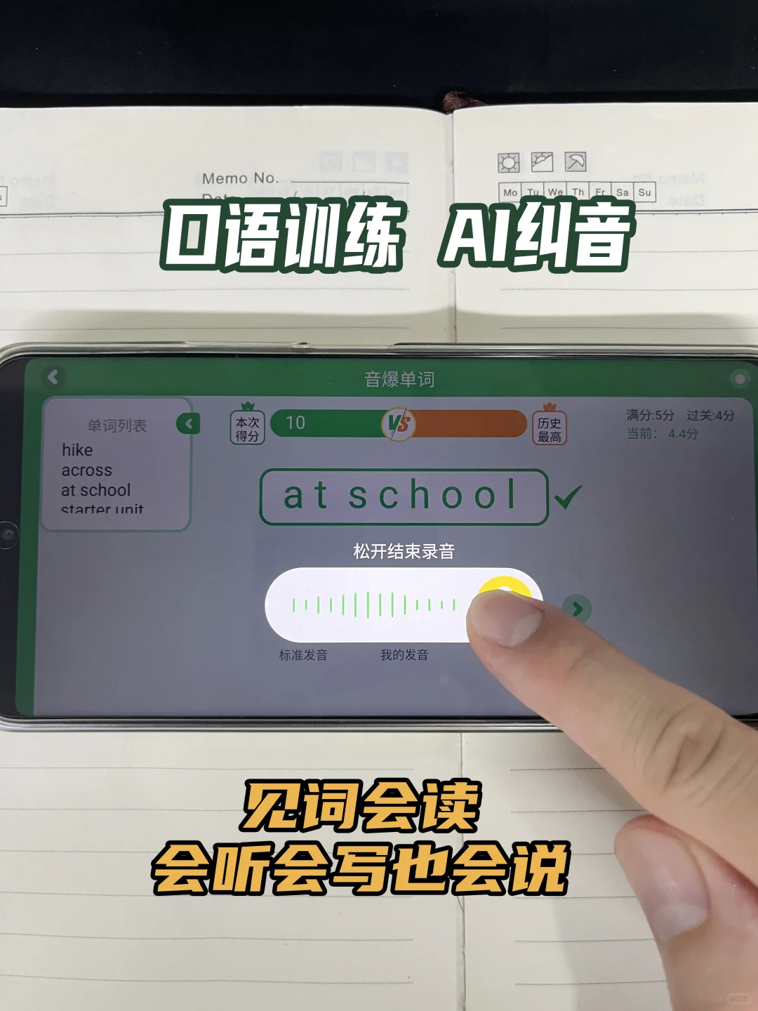 强推一个好用到爆的小初高背单词APP