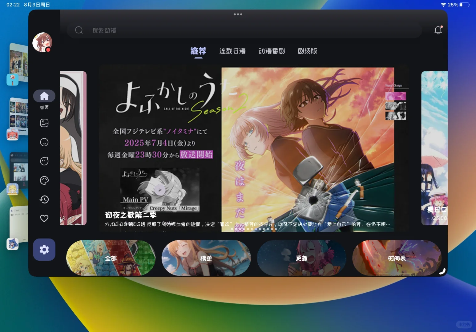 iOS追番追漫追剧软件免费分享
