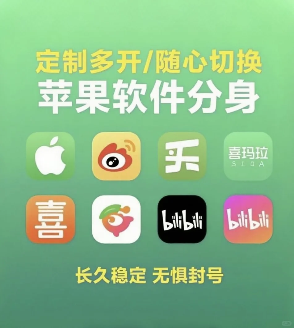 iOS软件多开我终于搞定啦！