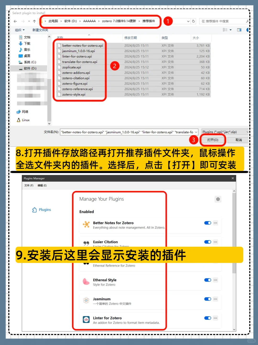 zotero文献管理软件插件安装教程❗附插件包