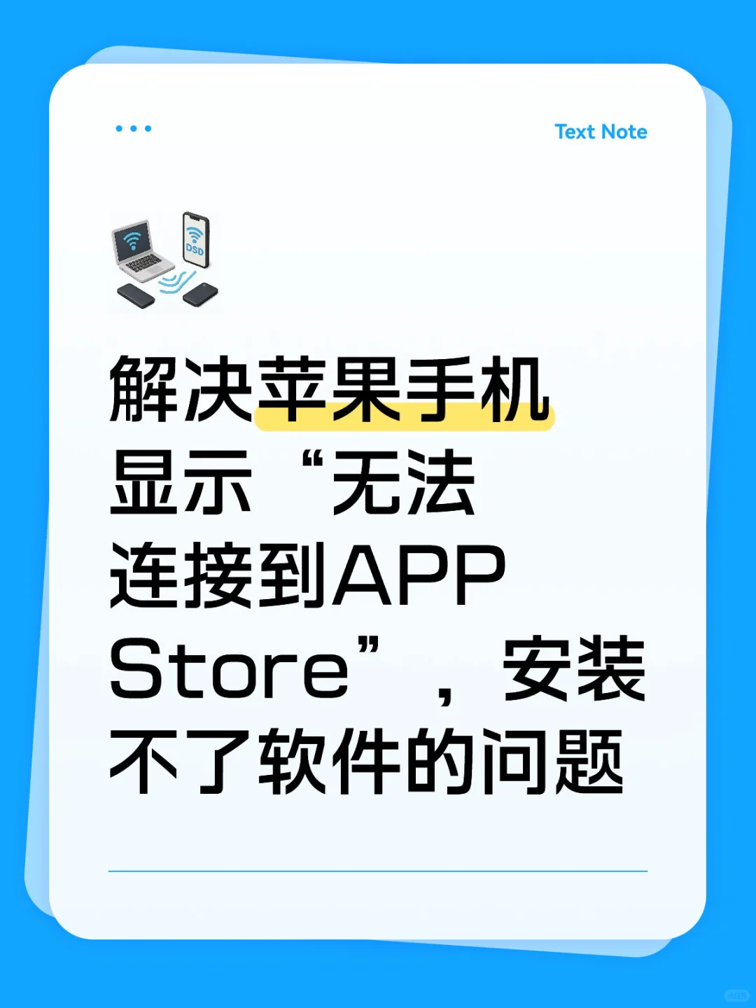 苹果手机系统版本太低，安装不了软件
