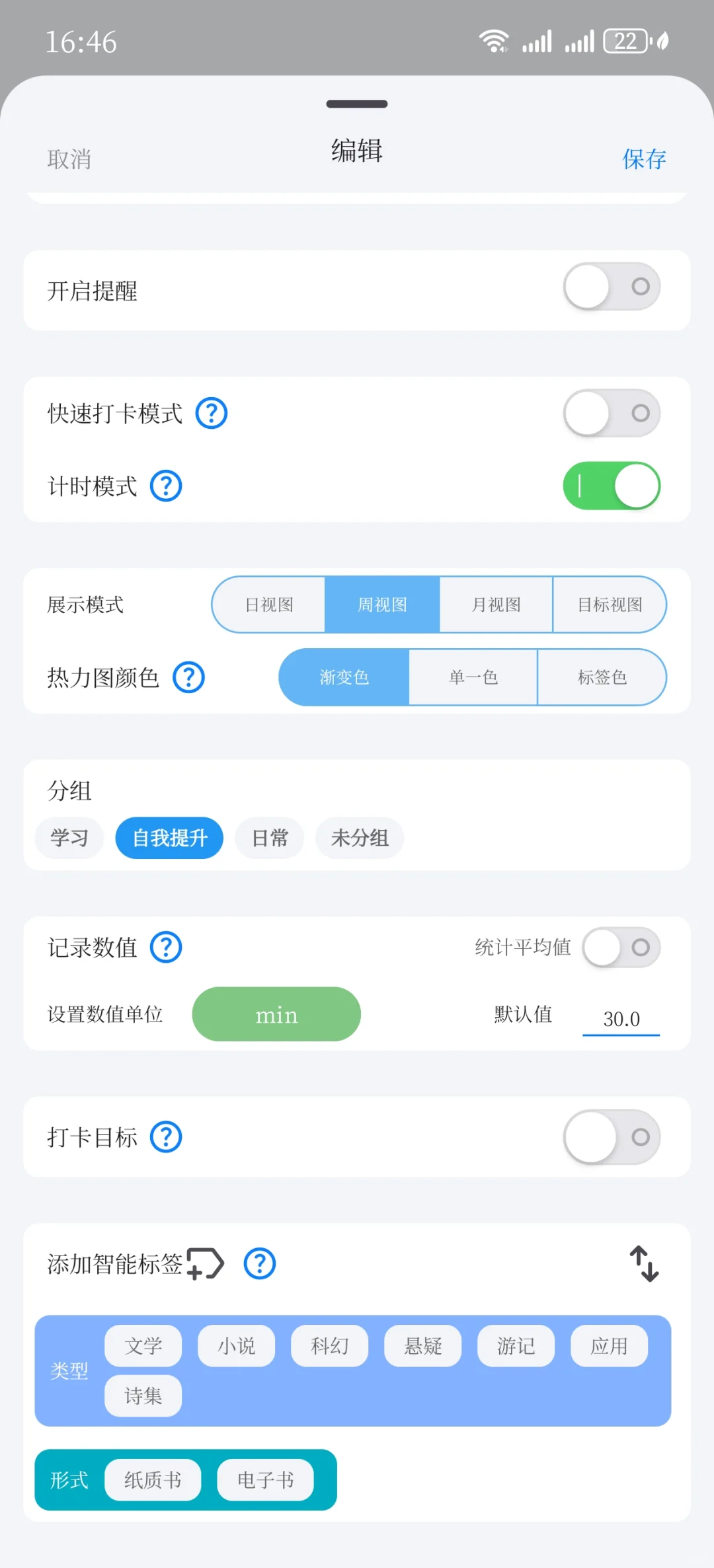 找到了超级学习记录APP！
