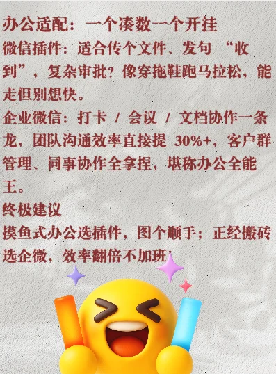 打工人速看！微信插件🆚企业微信