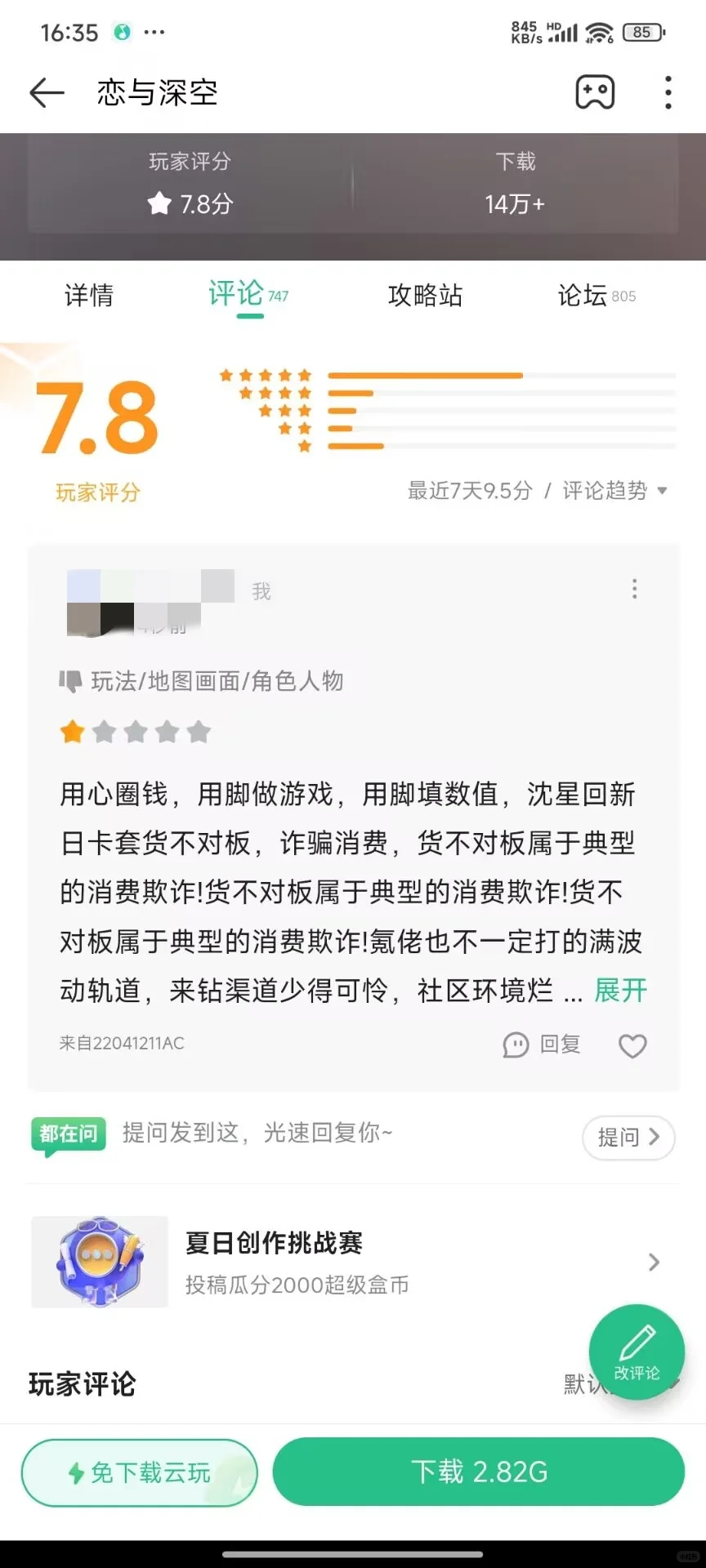 星推进!可以在游戏app里面打分