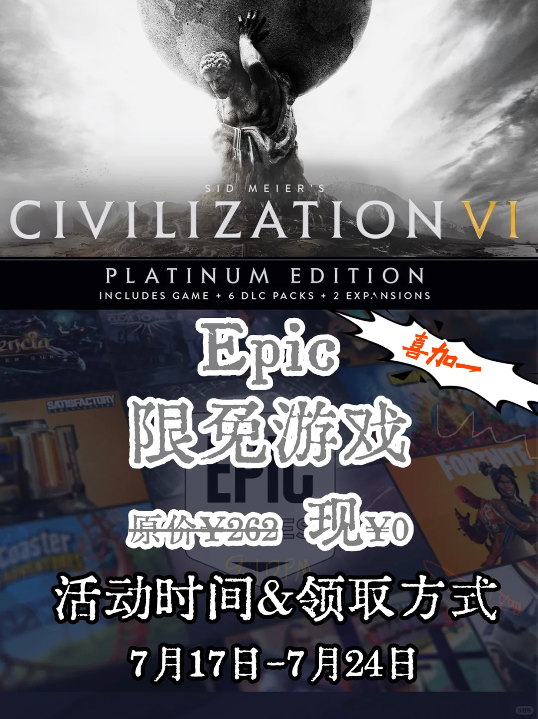 文明6免费送！教你游戏下载加速、远程联机