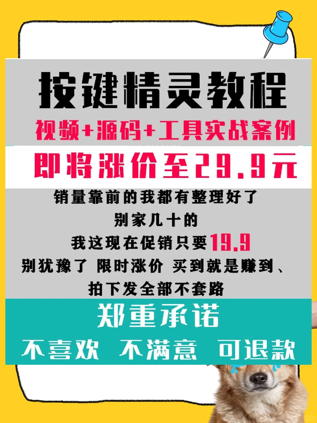 按键精灵教程制作游戏脚本零基础课程