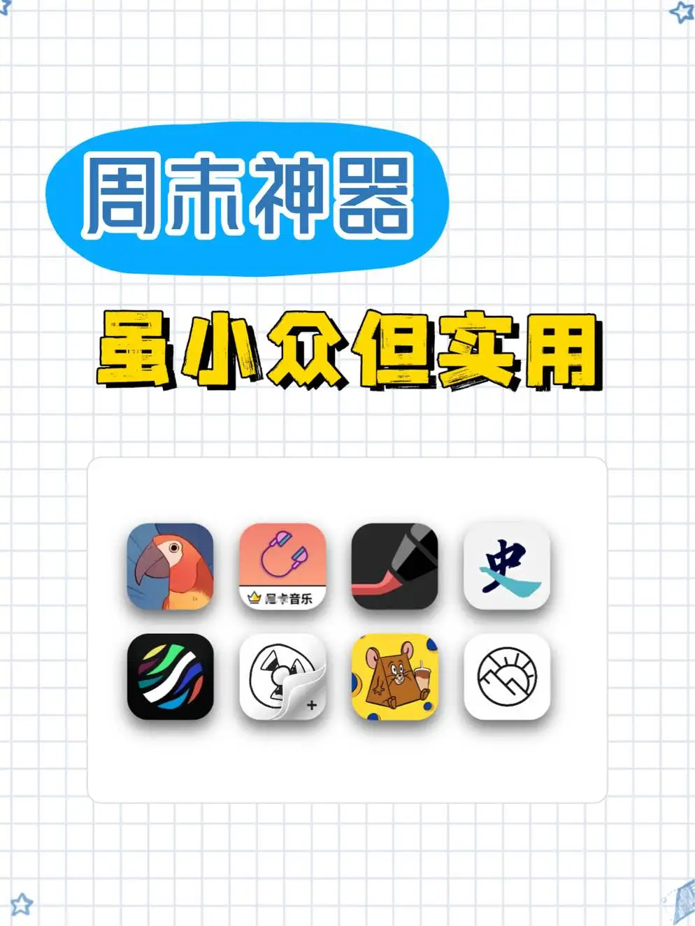 周末神器app！虽小众但实用！