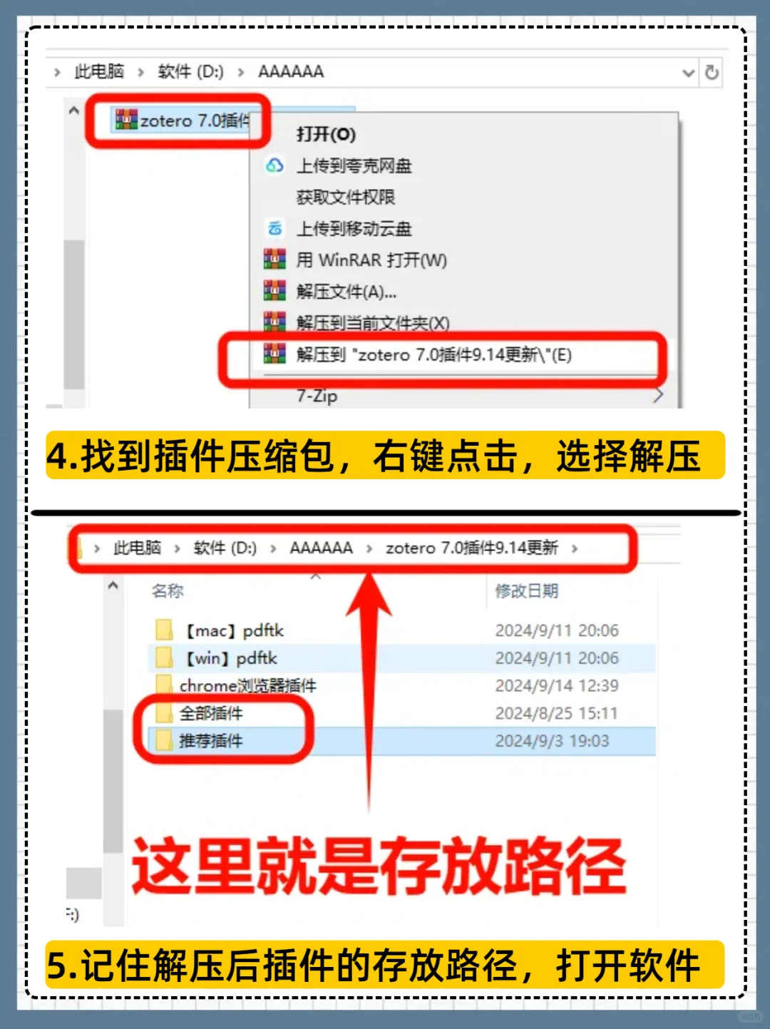 zotero文献管理软件插件安装教程❗附插件包