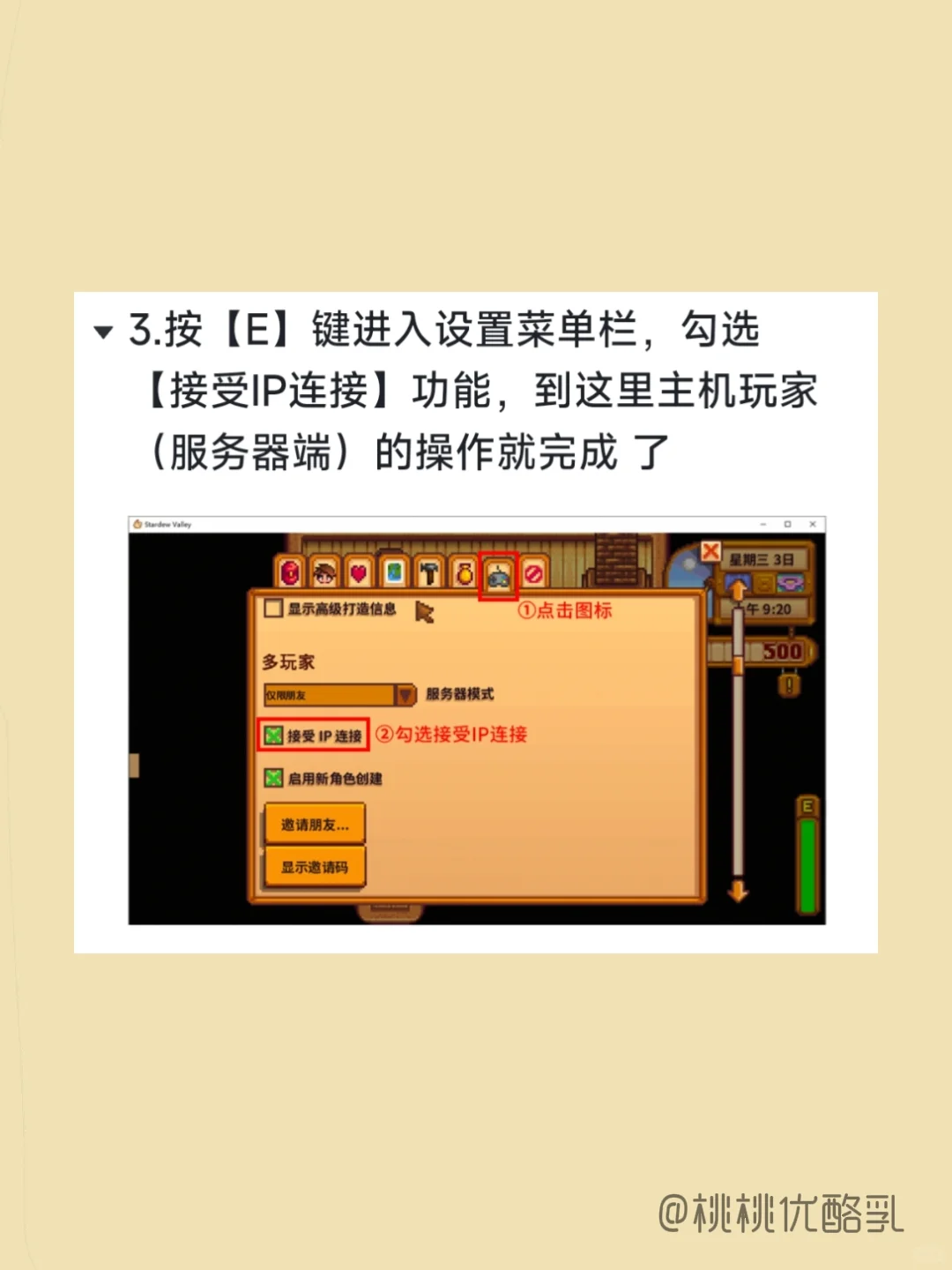 星露谷物语｜联机教程