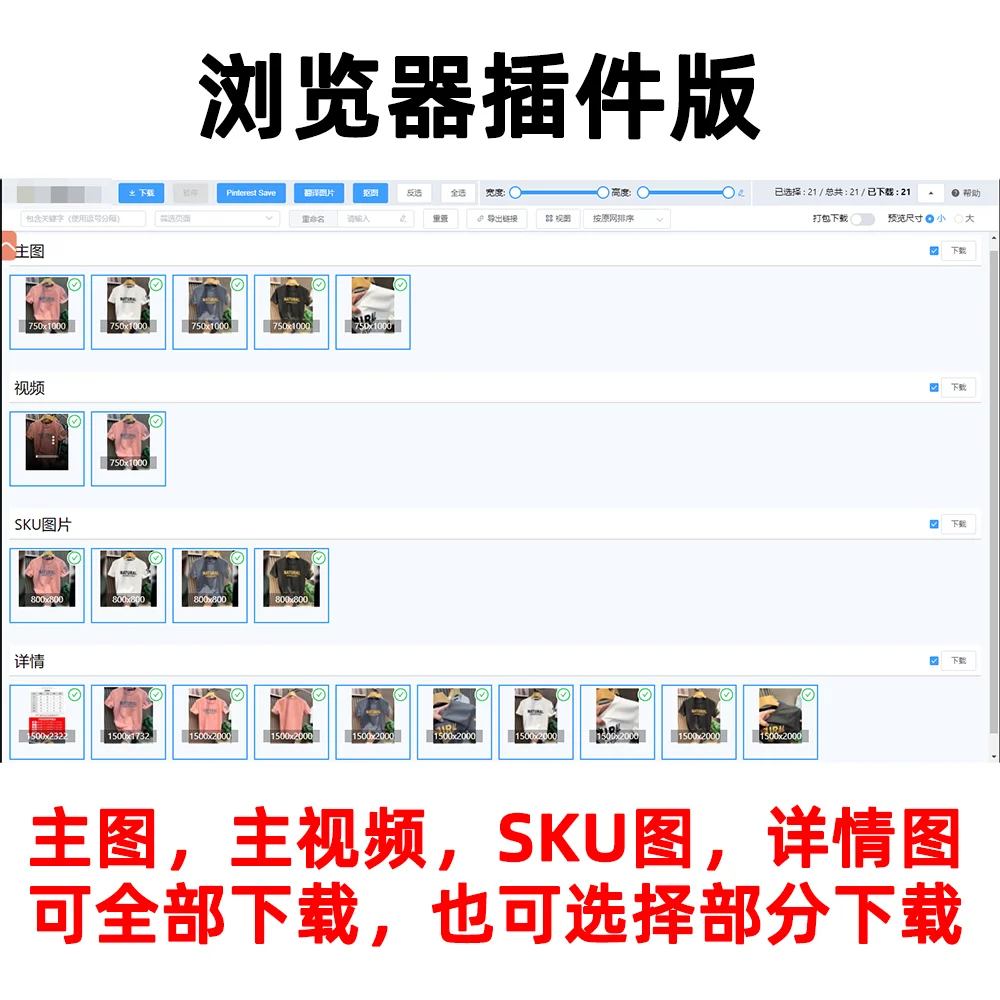 电商人必备！一键下载电商图片的神仙插件。