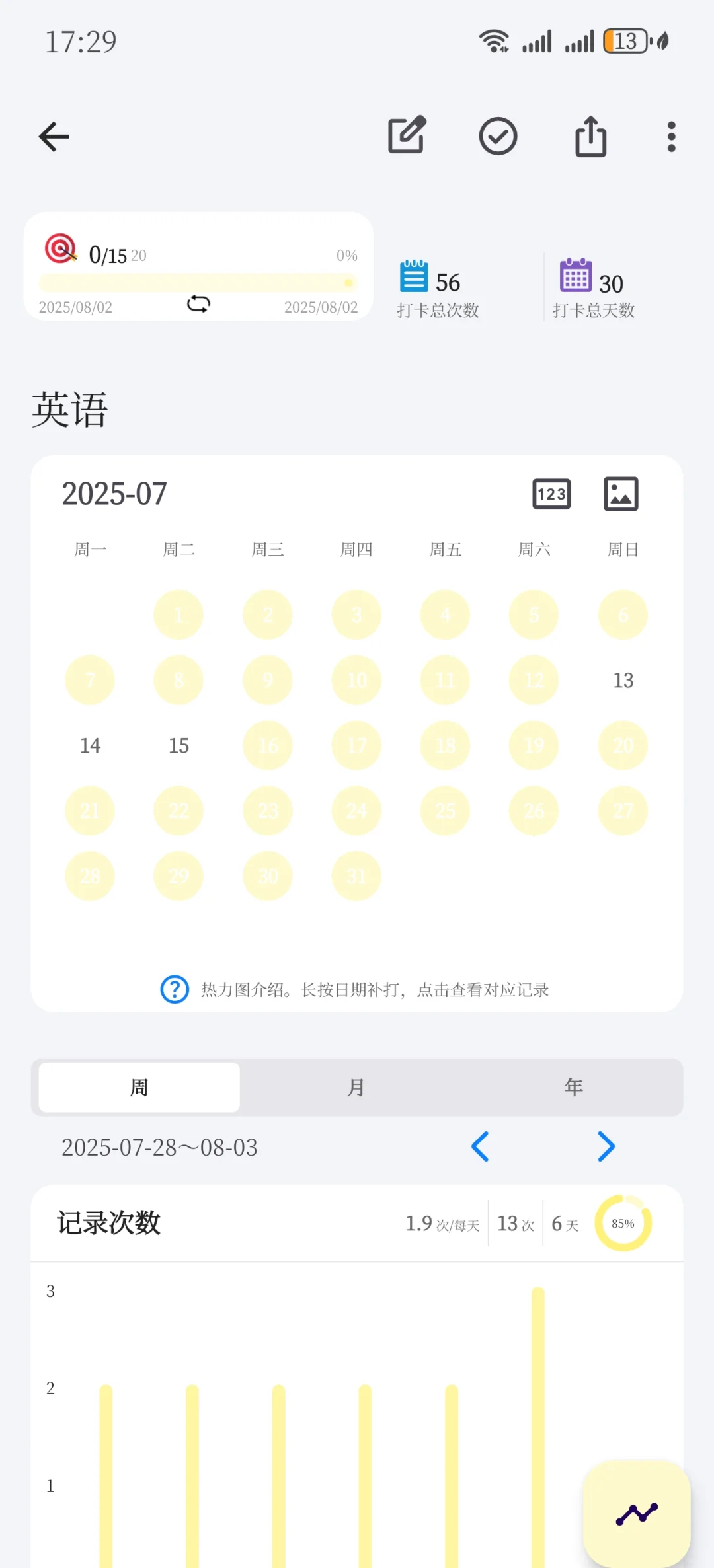 找到了超级学习记录APP！
