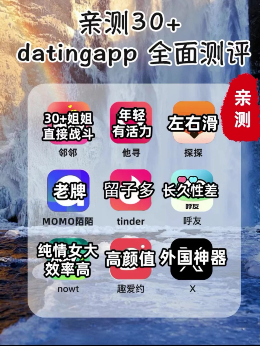 交换你用过的靠谱社交app
