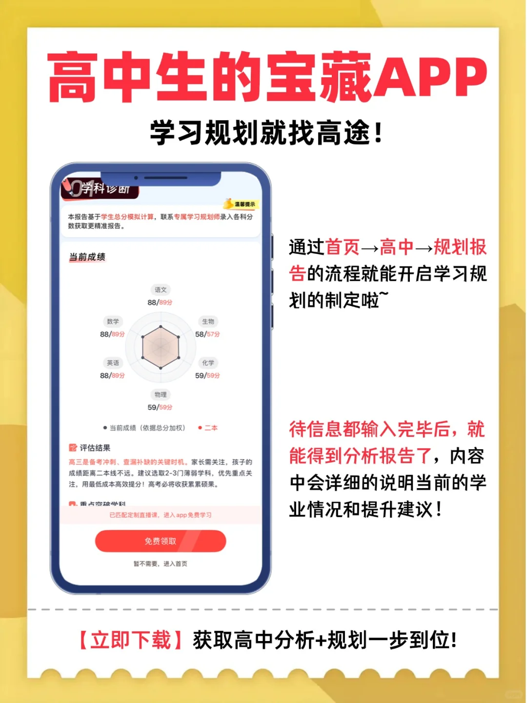 求一个学习规划一步到位的APP~