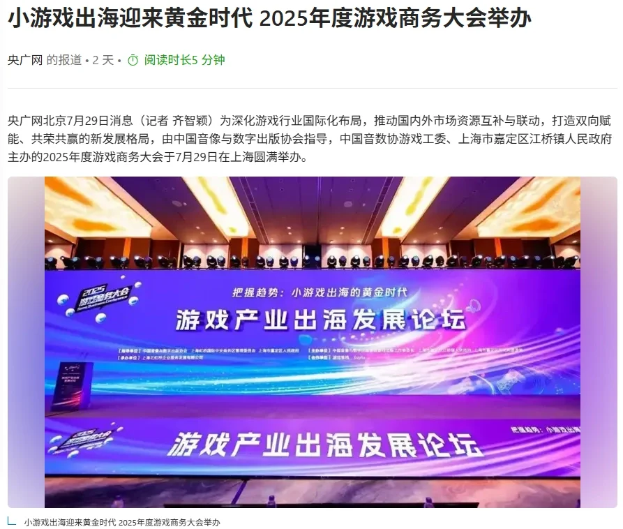 2025年出海必看，小游戏全球捞金指南！