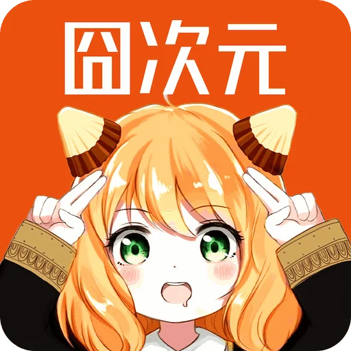 安卓iOS动漫软件推荐