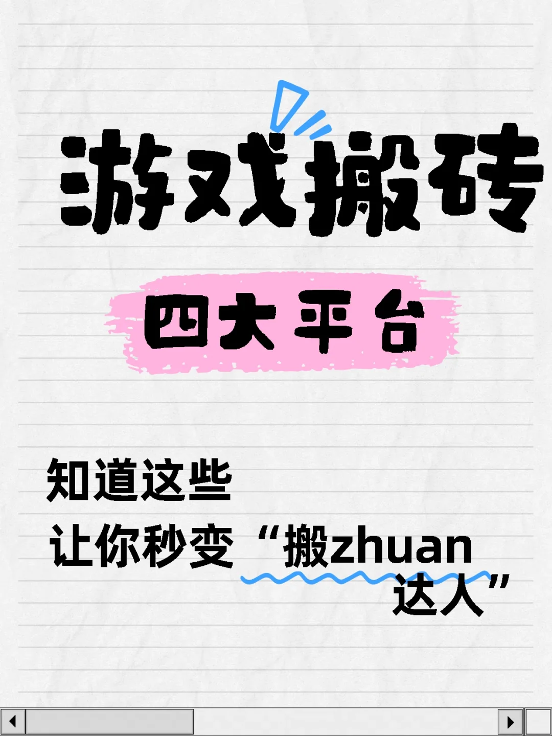 做游戏搬砖必知的四大J~Y平台!