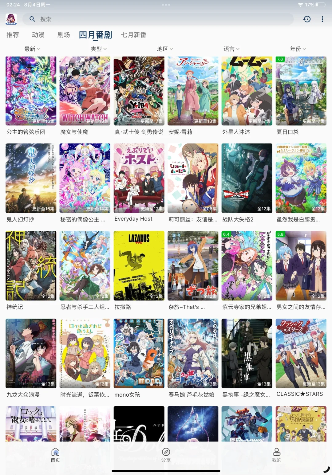 动漫软件分享