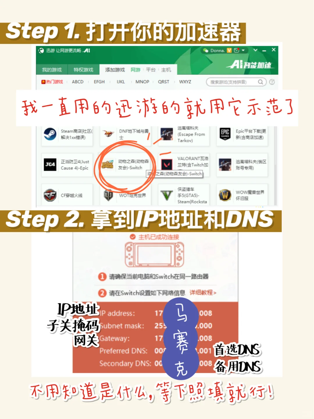 Switch【动森】如何拥有光速联机下载体验?