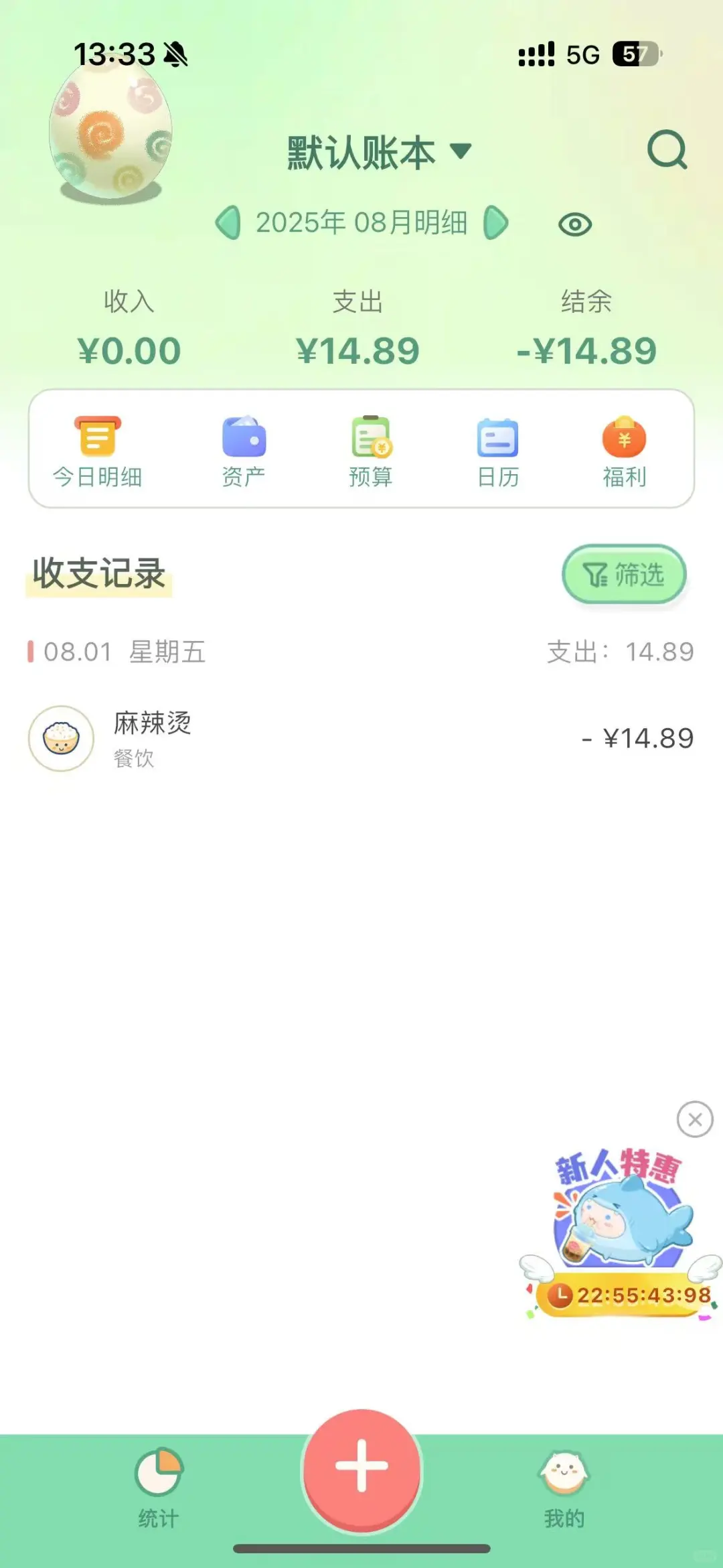 ⚠️警告！这App能扒光你的消费底裤！