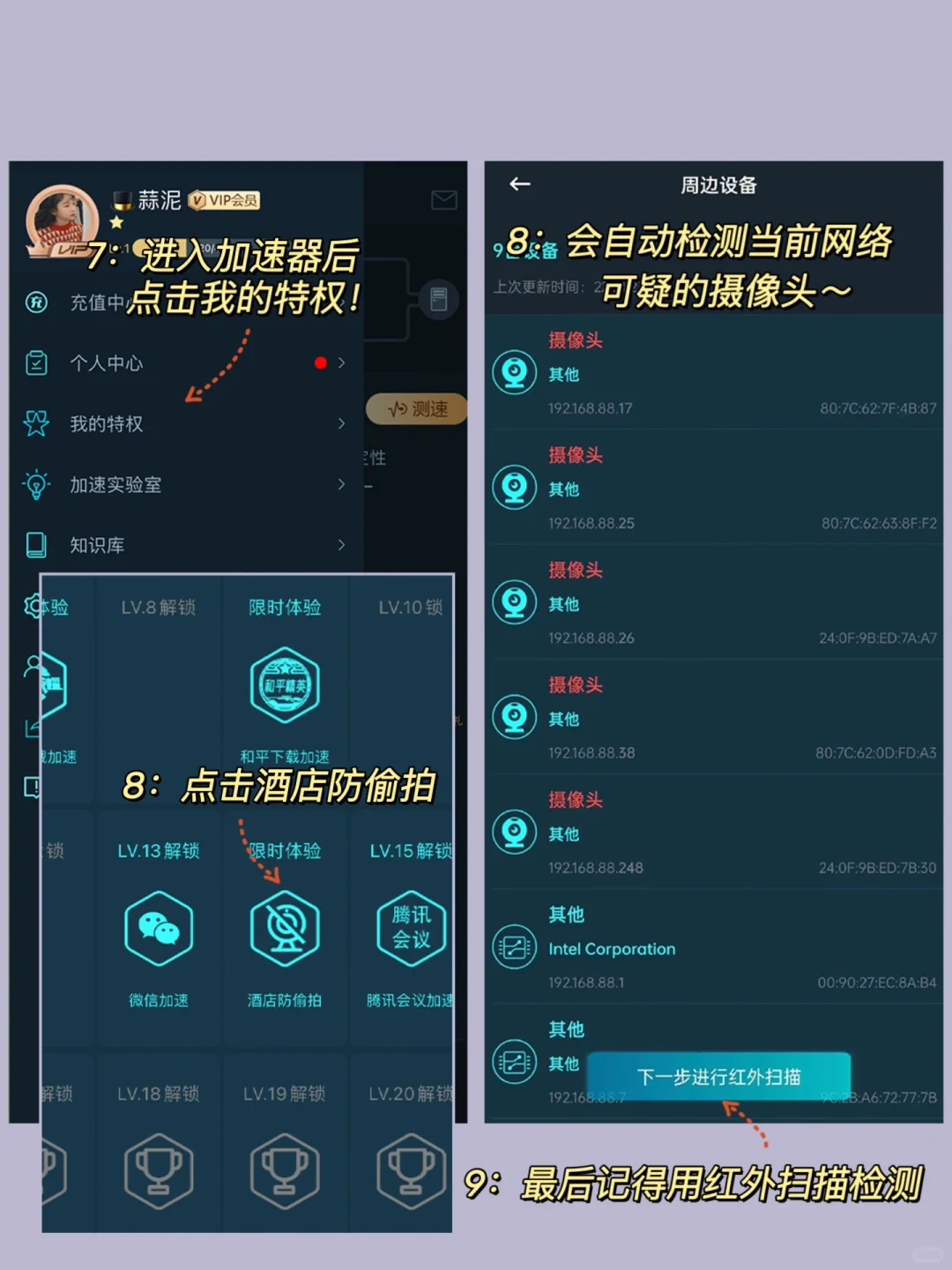 一秒检测偷拍摄像头！！外出住宿都给我用起来