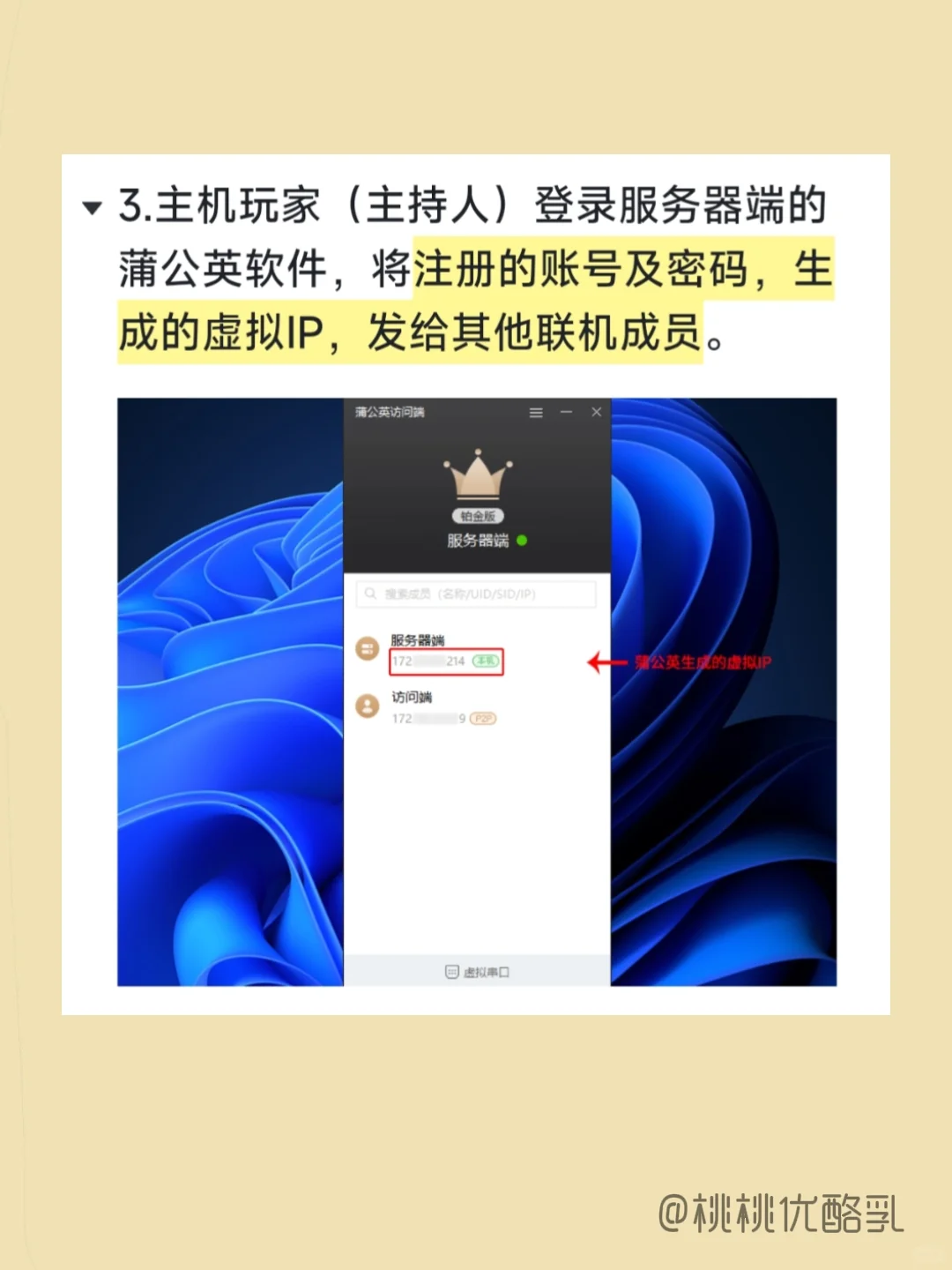 星露谷物语｜联机教程