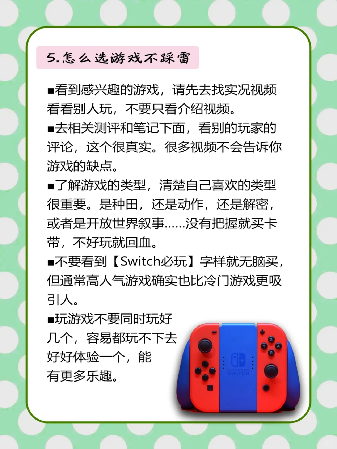 🔥建议收藏丨绝对有用，NS新手干货建议