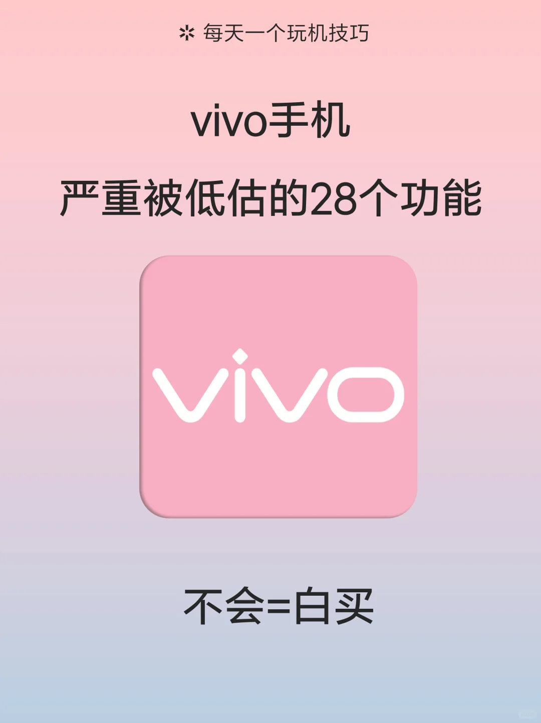 vivo手机有什么功能是你用了很久才发现的
