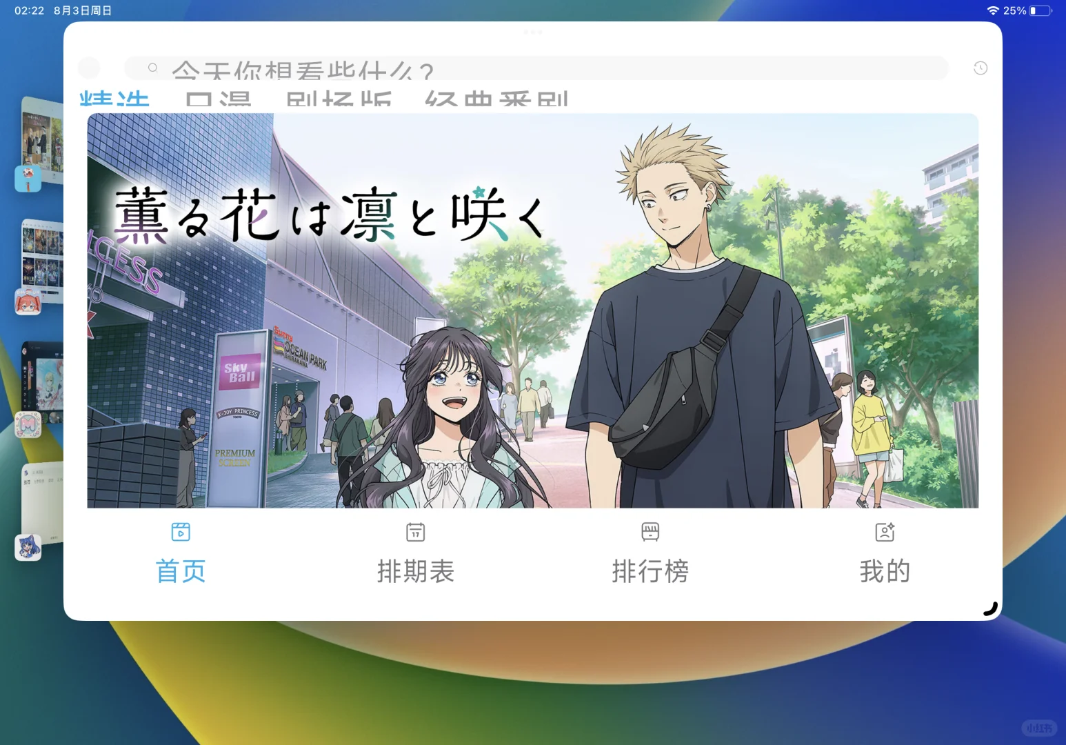 最后一页是教程（iOS“小彦漫画”已去广）