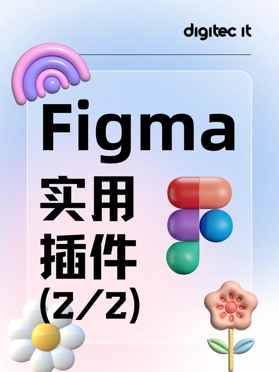 超实用Figma小插件第二弹🙋